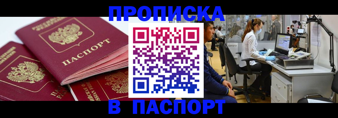 где прописаться в Обнинске